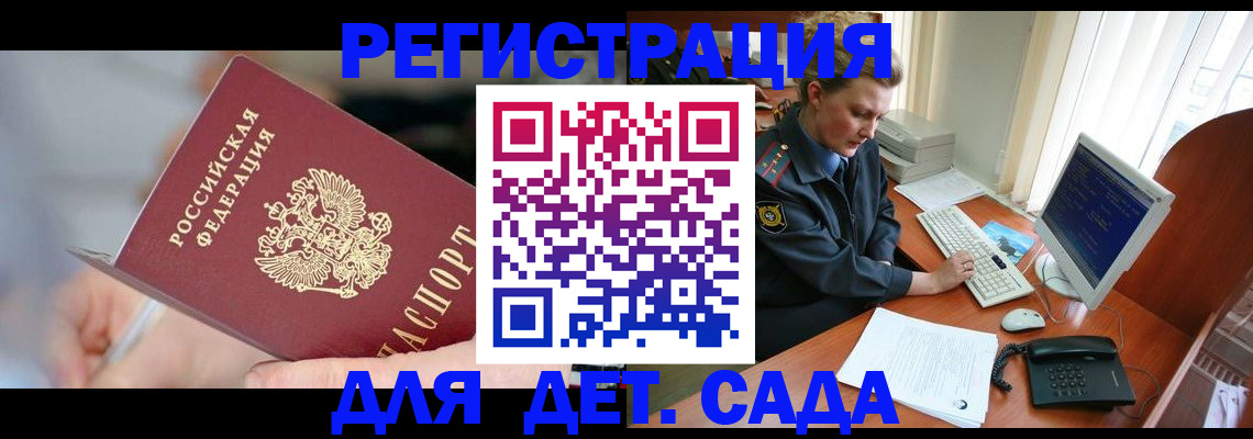 временная регистрация для школы в Рудне