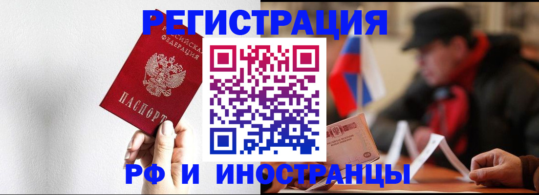 временная регистрация в квартире в Рудне