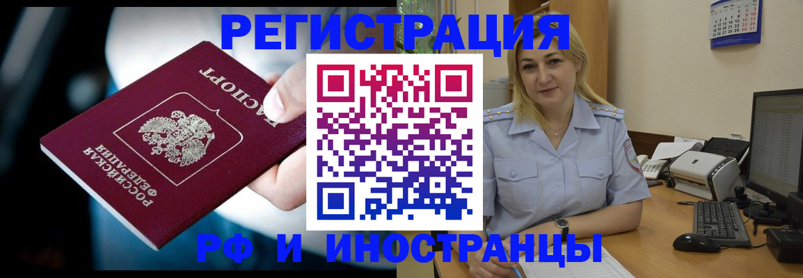 временная регистрация в квартире в Рудне